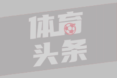 英超第34轮 布莱顿3-2西汉姆联